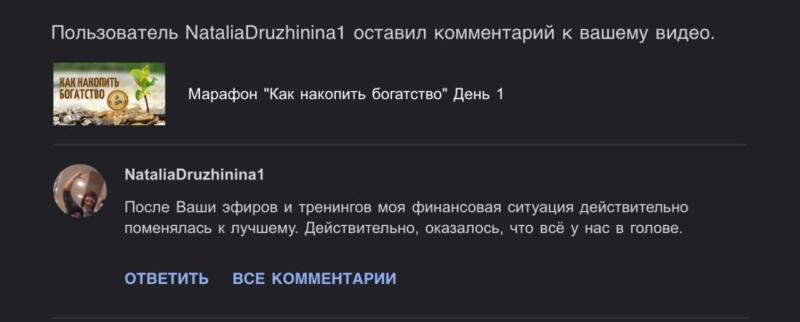 Её финансовое положение улучшилось после тренингов и эфиров.
